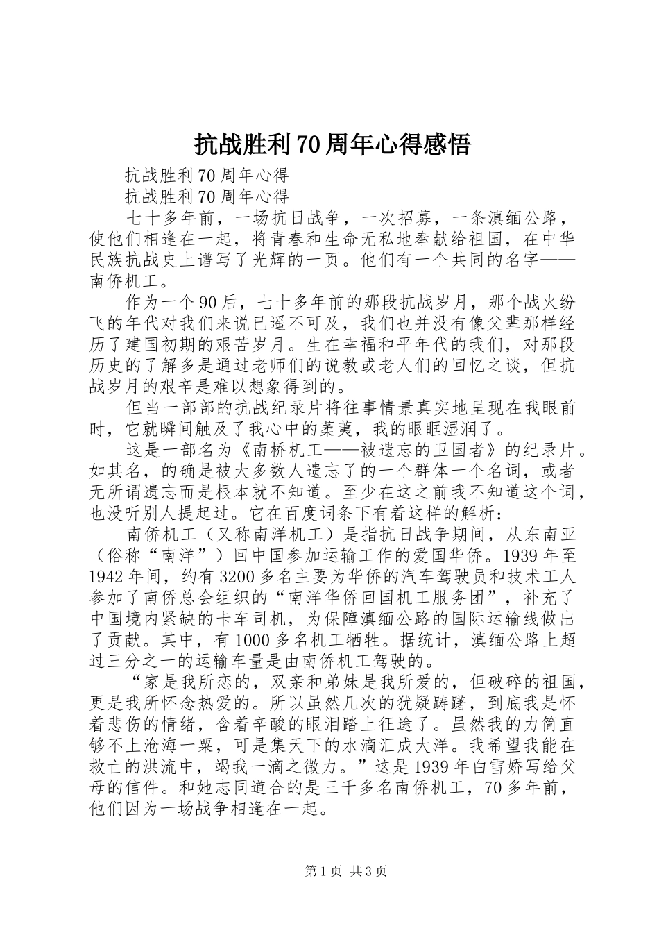 抗战胜利70周年心得感悟_第1页