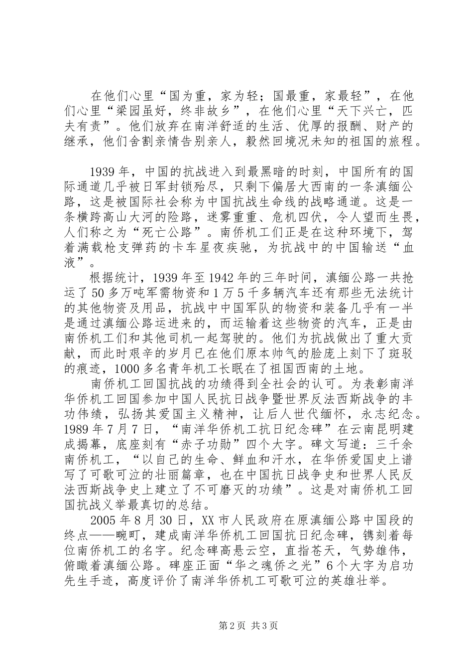 抗战胜利70周年心得感悟_第2页