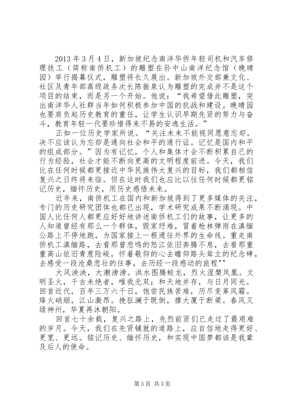 抗战胜利70周年心得感悟_第3页