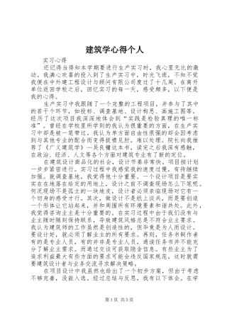 建筑学心得个人