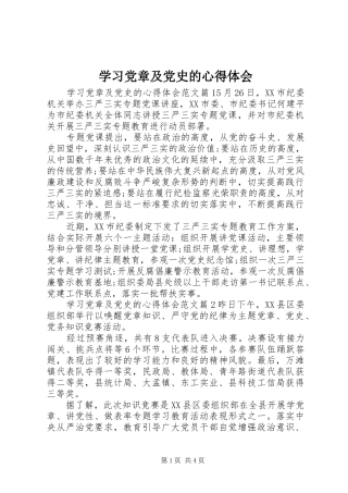 学习党章及党史的心得体会