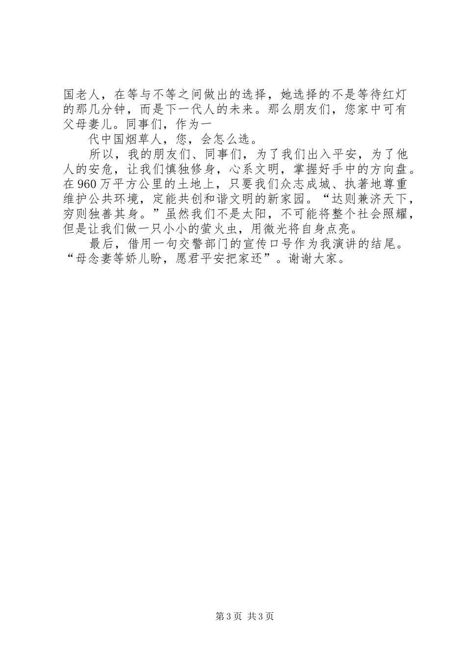 “讲文明、树新风、促和谐”活动心得体会_第3页