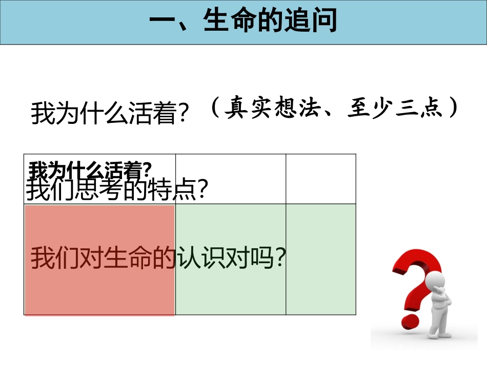 七上道德与法制-感受生命的意义_第2页