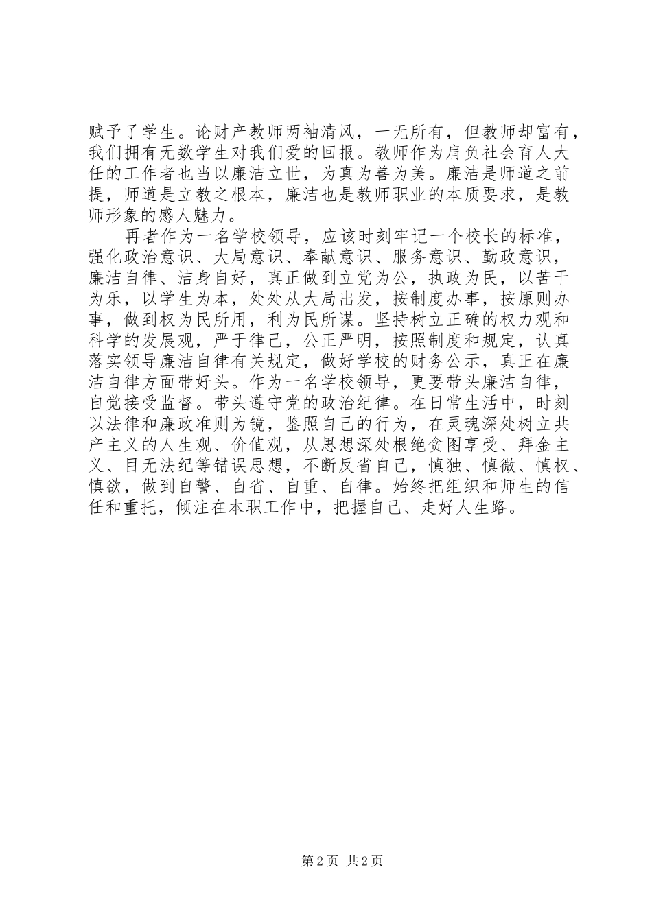 XX年个人学习解放思想心得体会两篇_第2页