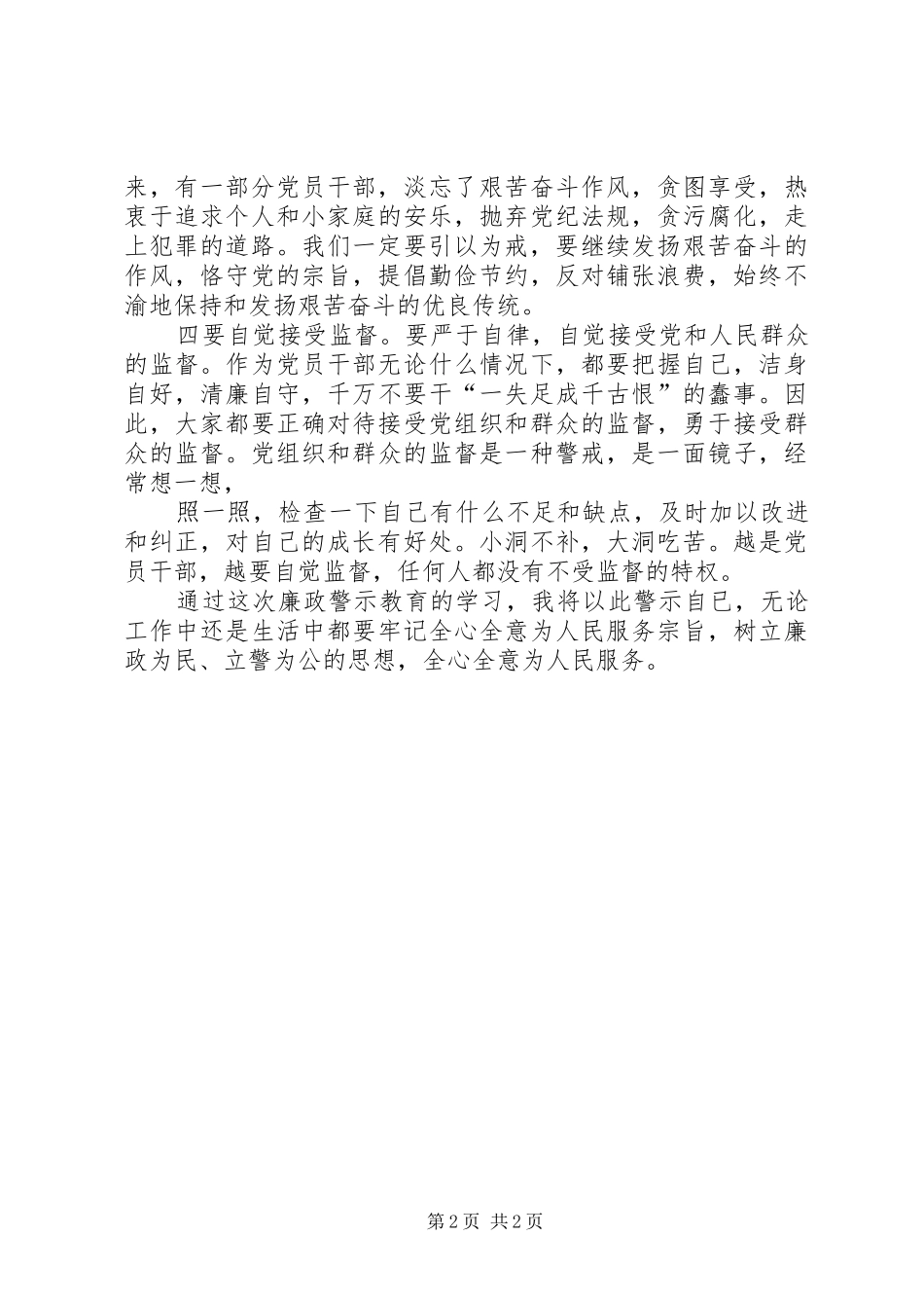 廉政警示教育报告会心得体会_第2页