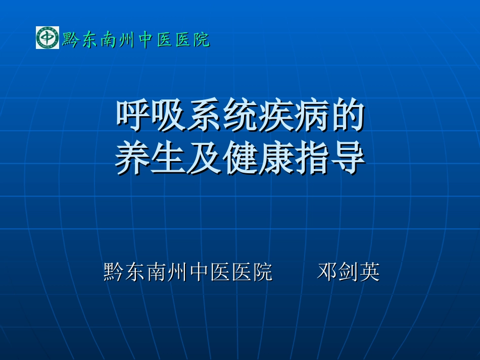 呼吸系统疾病患者_第1页