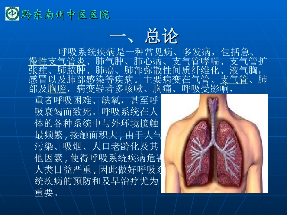 呼吸系统疾病患者_第2页