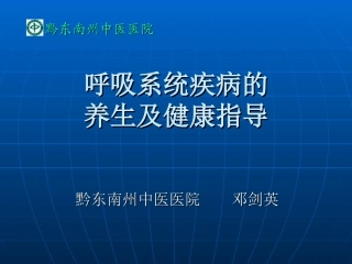 呼吸系统疾病患者