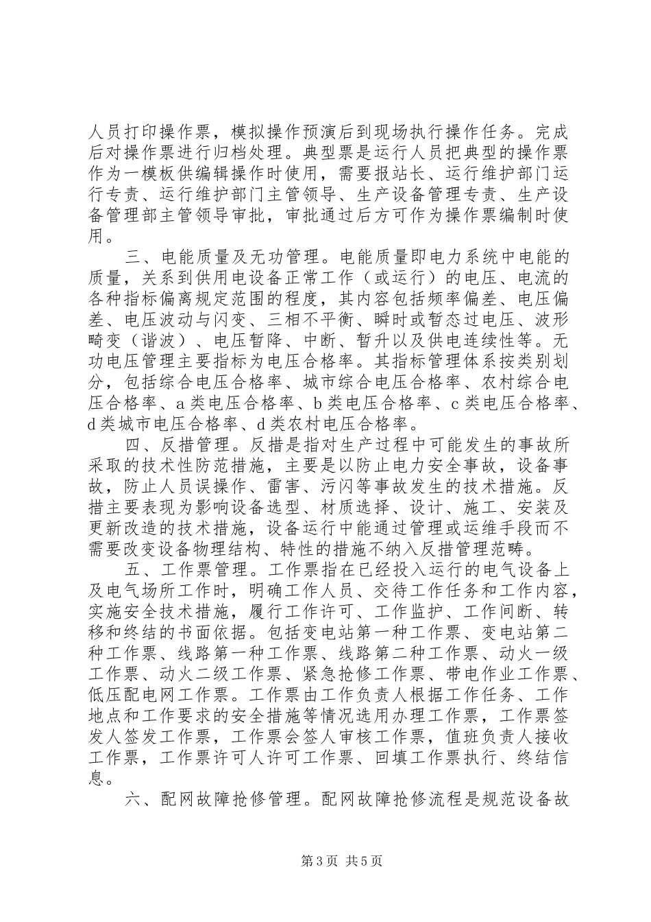 智能变电站培训心得体会_第3页