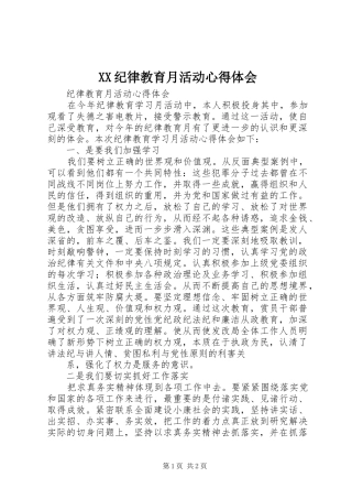XX纪律教育月活动心得体会_2