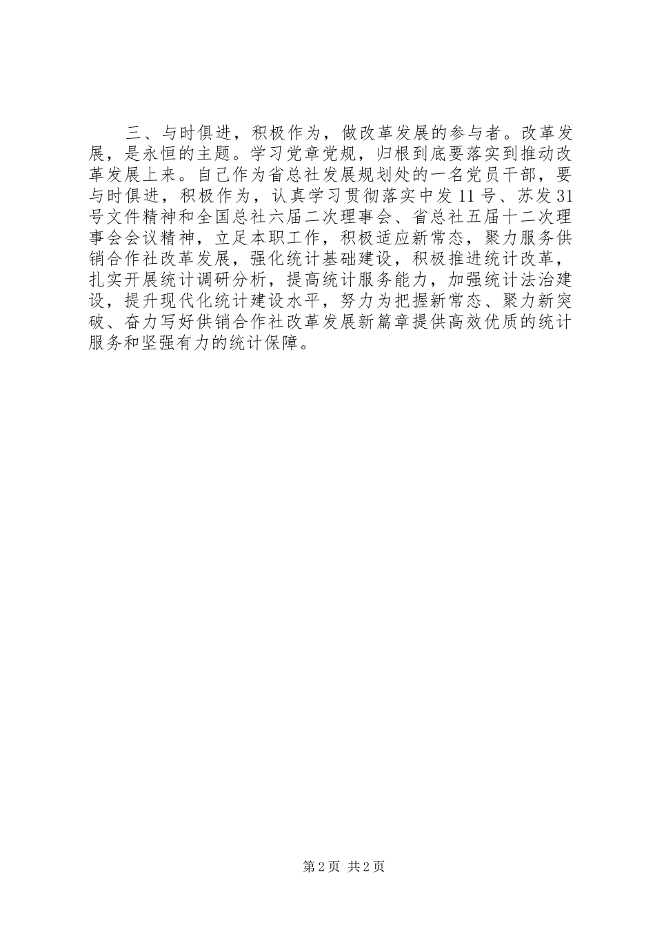 党员两学一做学习心得_第2页