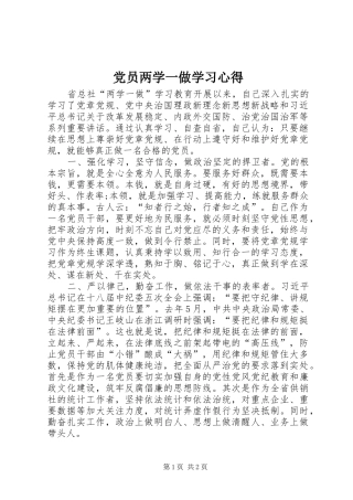 党员两学一做学习心得