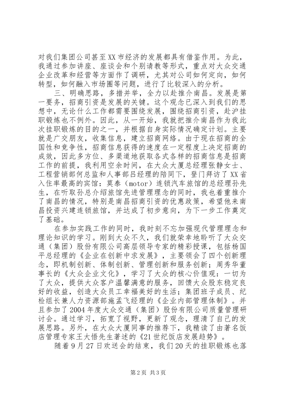 在企业挂职锻炼体会_第2页