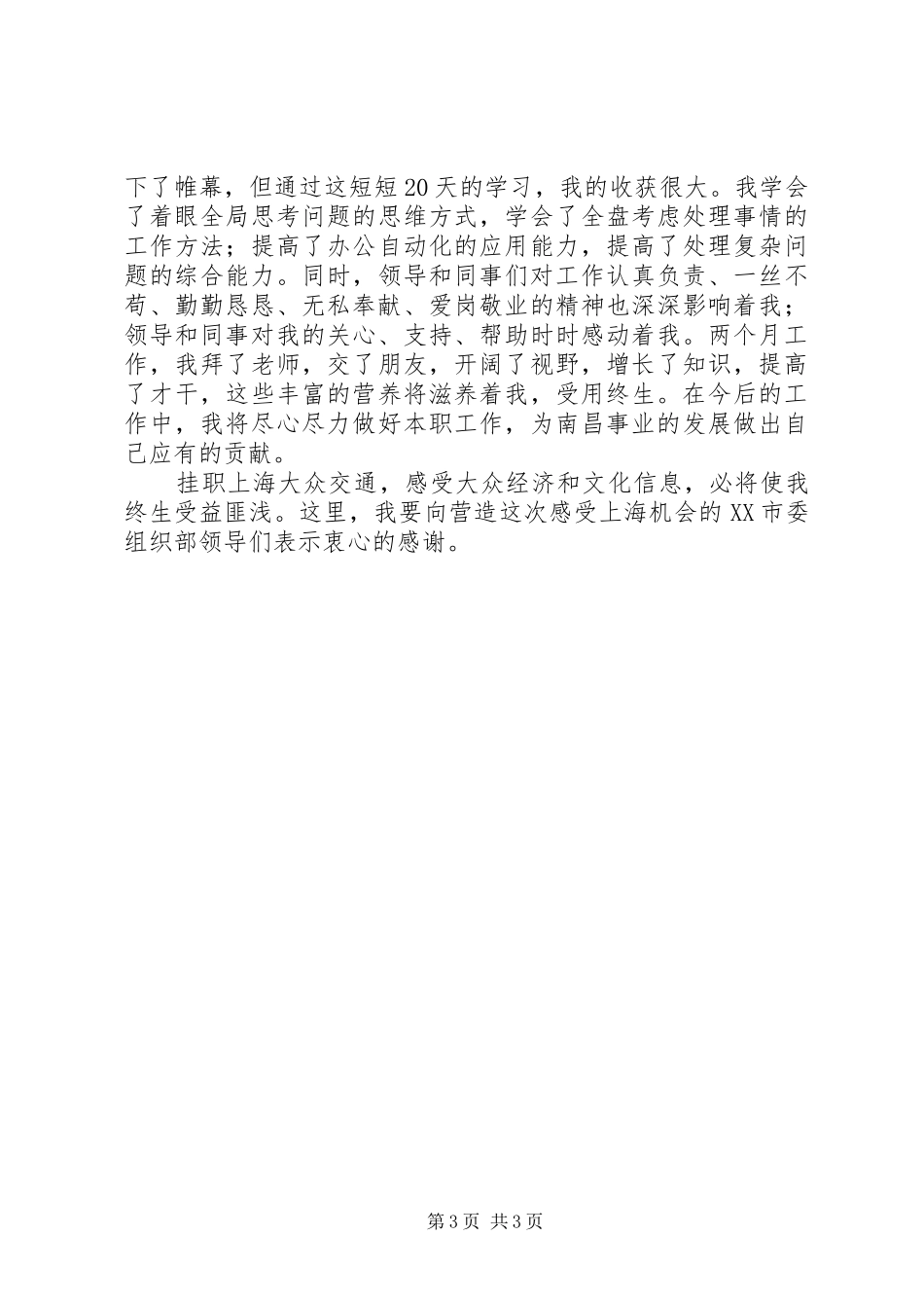 在企业挂职锻炼体会_第3页