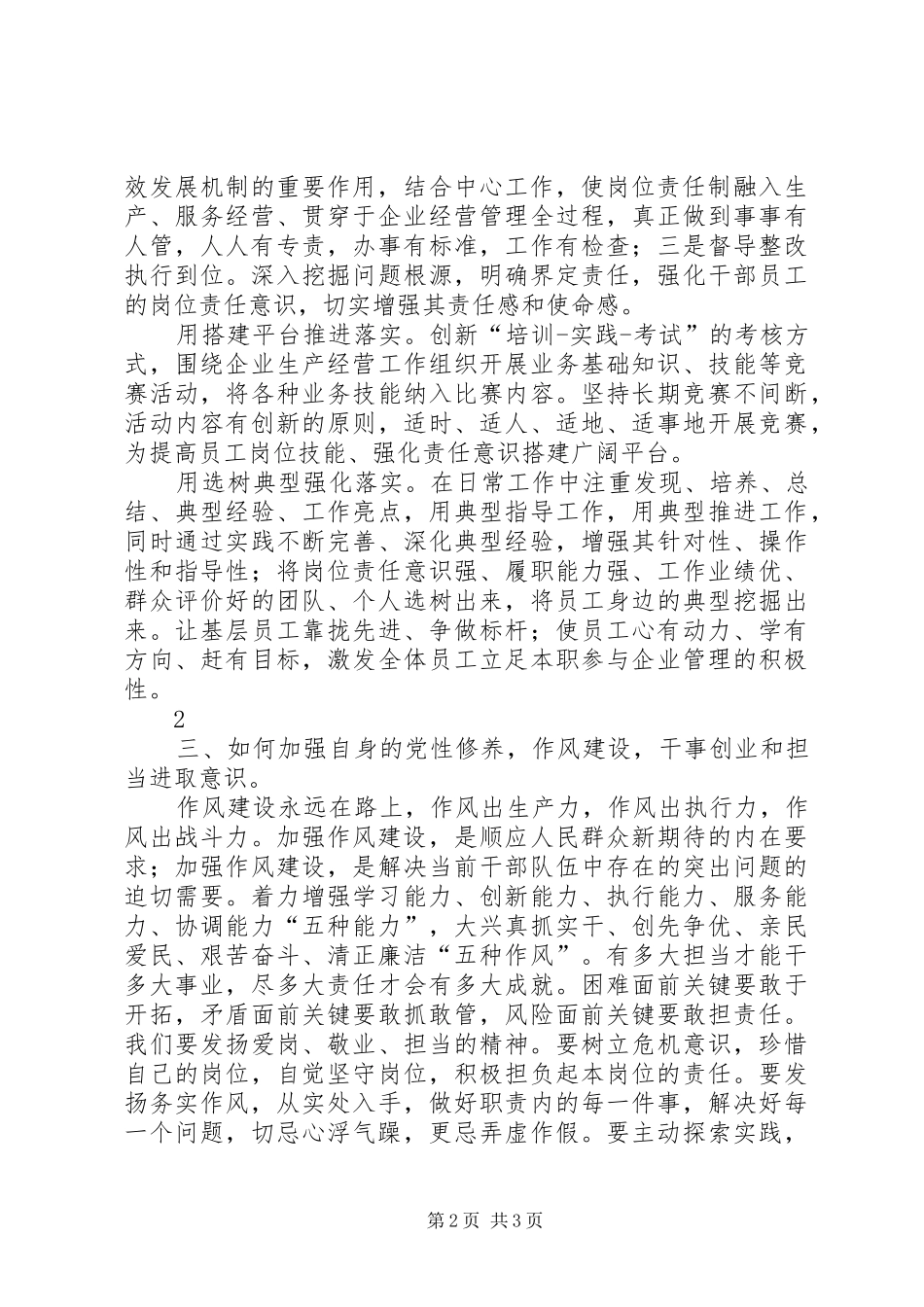 开展讲党性、强作风、勇担当教育活动心得体会[5篇范例]_2_第2页