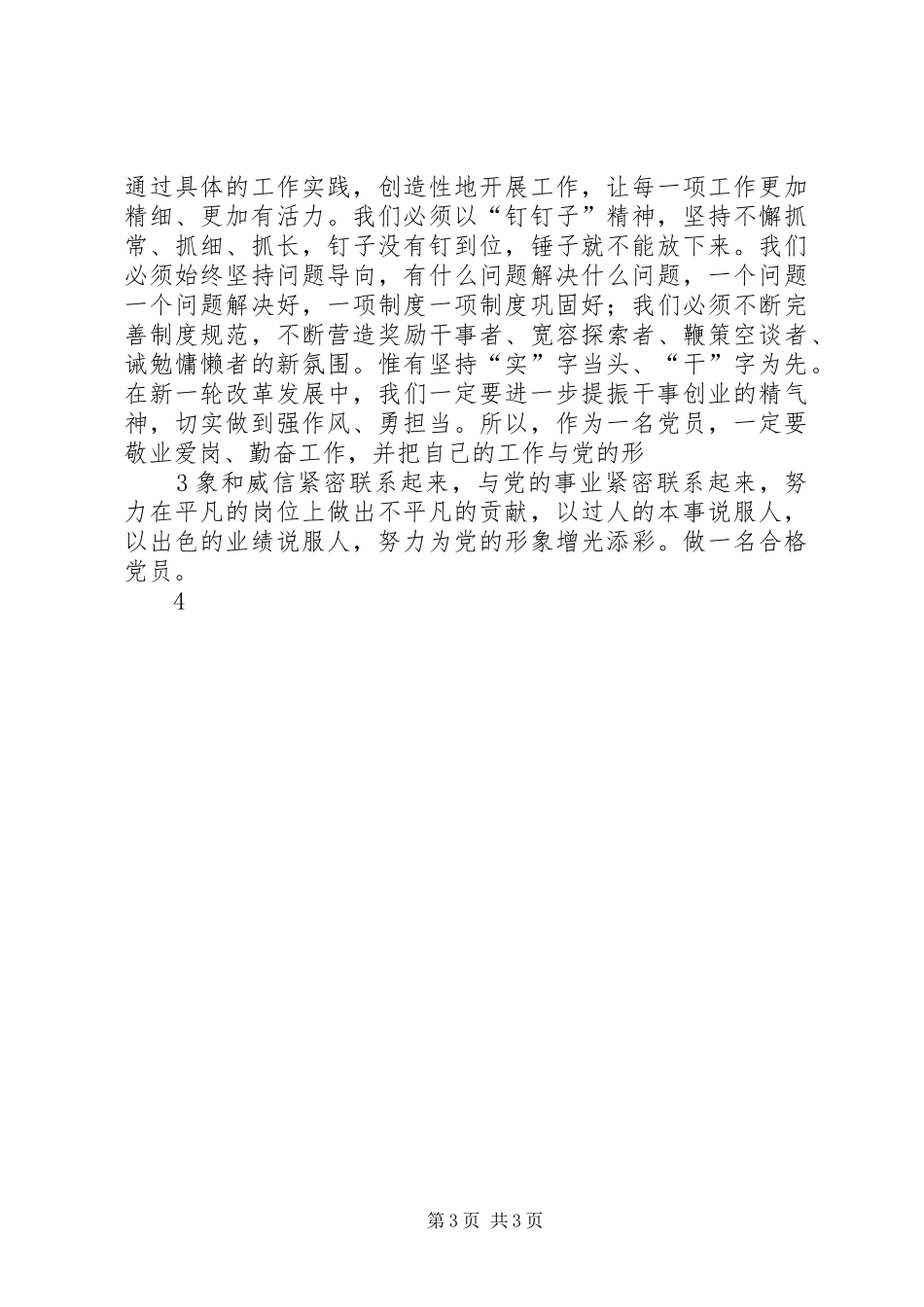 开展讲党性、强作风、勇担当教育活动心得体会[5篇范例]_2_第3页