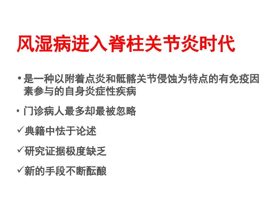 AS髋关节受累的思考_第2页