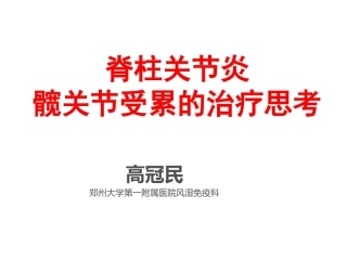 AS髋关节受累的思考