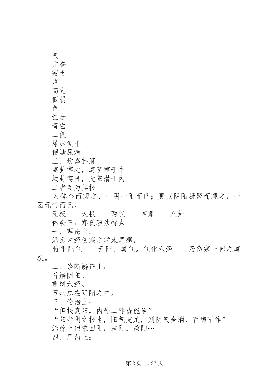 跟师李可老心得0_第2页
