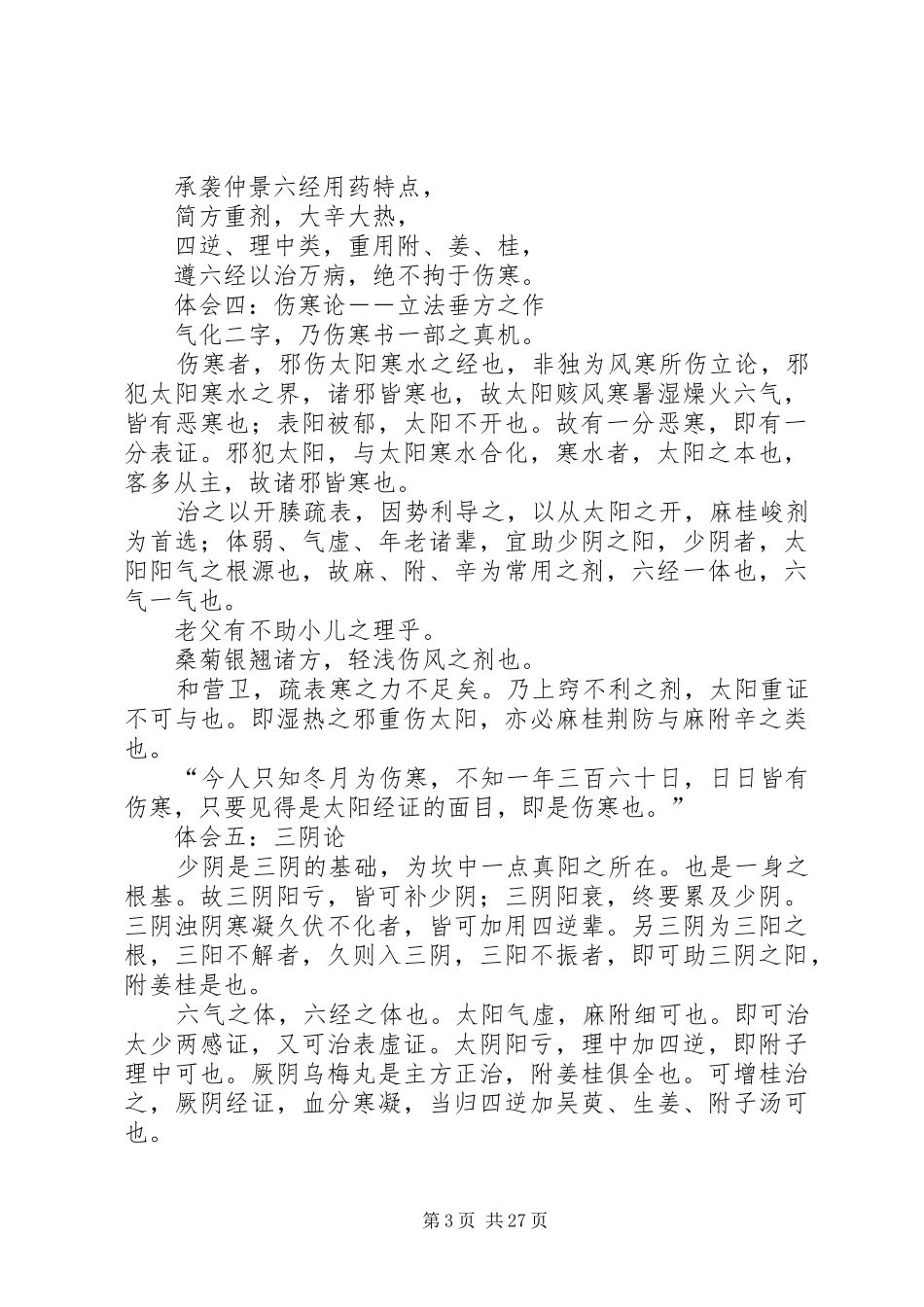 跟师李可老心得0_第3页