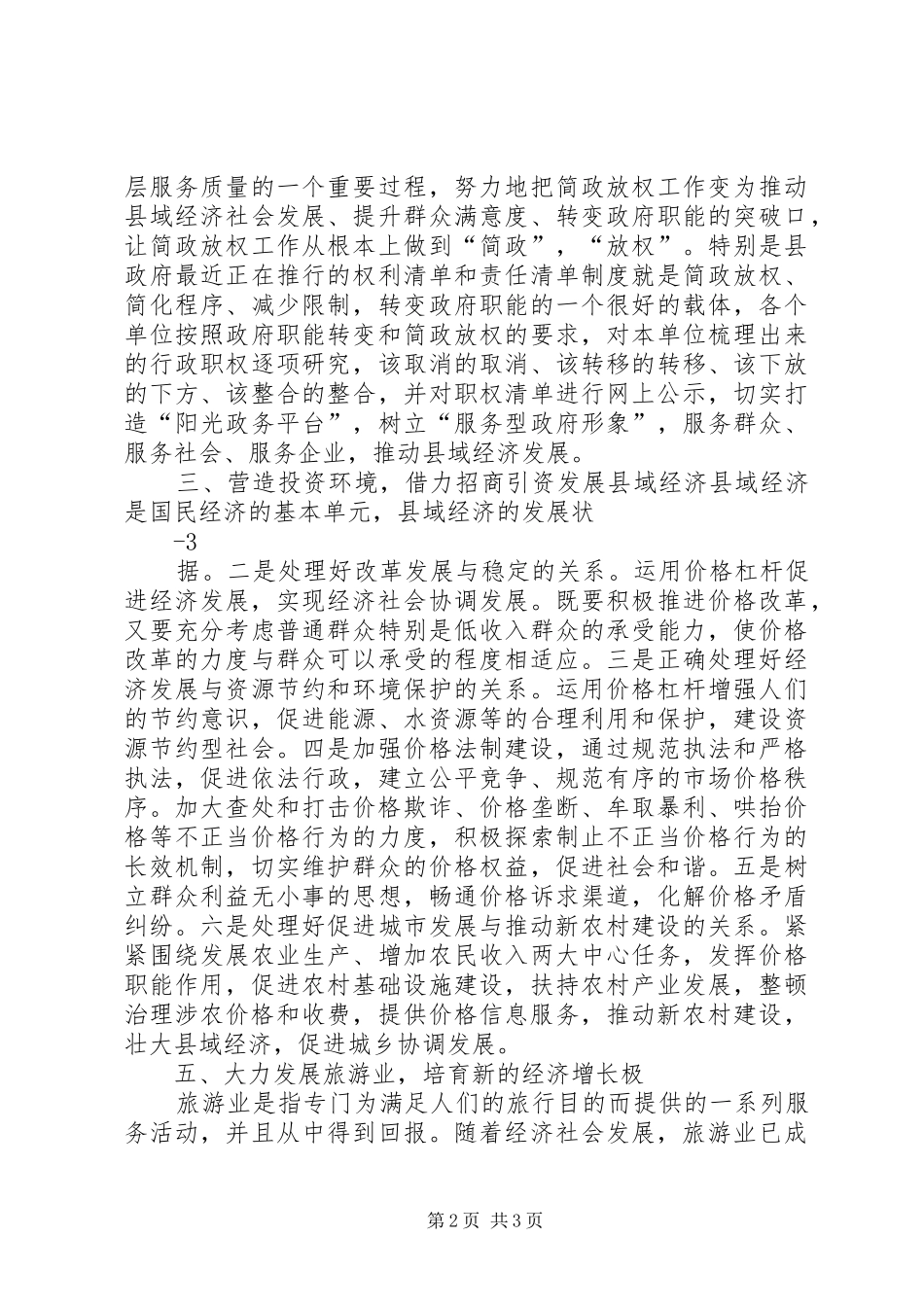 赴深圳学习心得体会_第2页