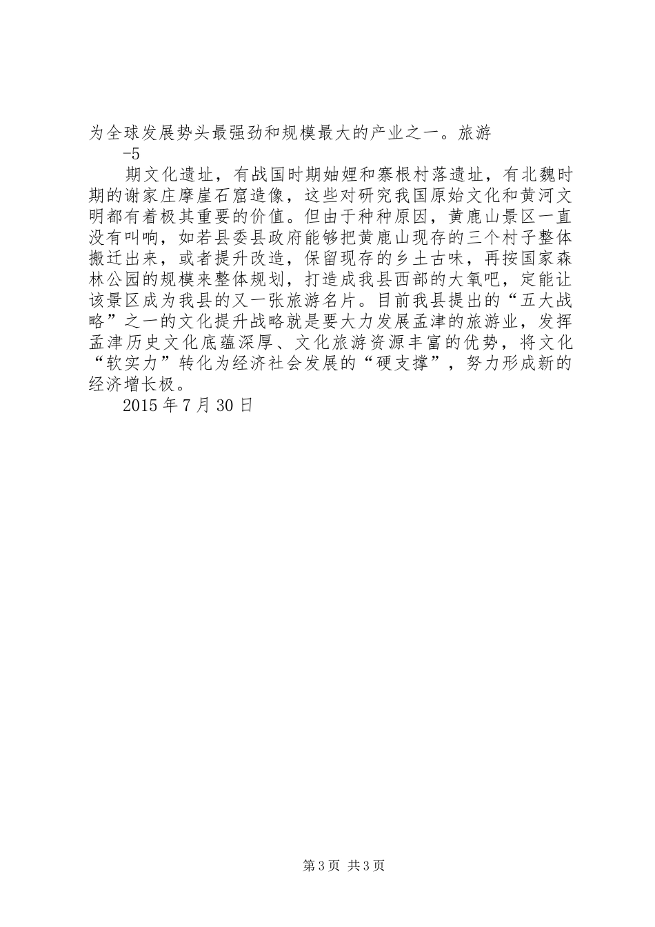 赴深圳学习心得体会_第3页