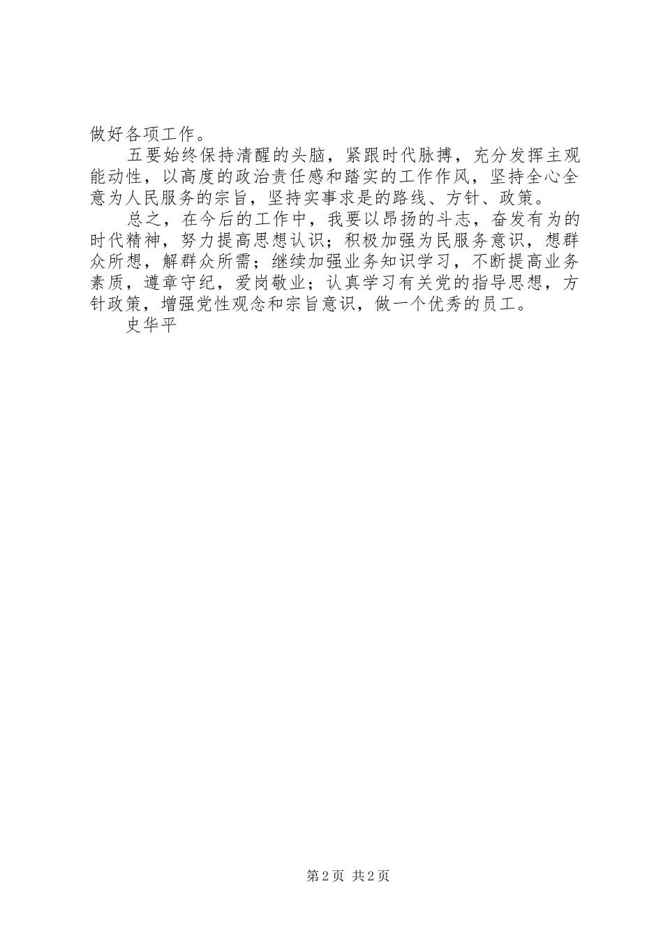 三学三查三落实心得体会_第2页