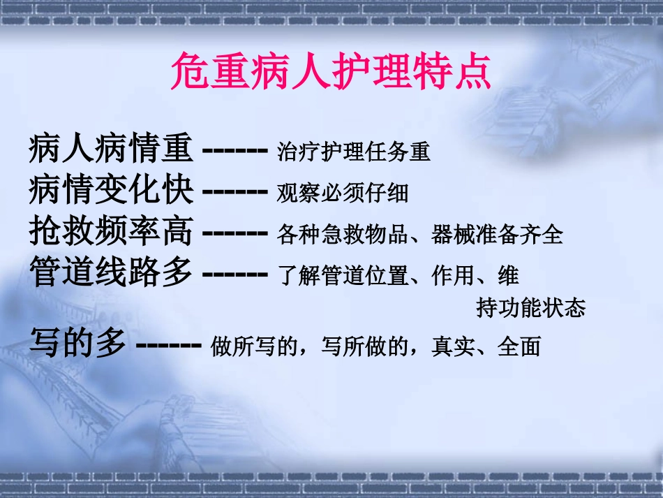 危重病人的基本监护技术_第3页