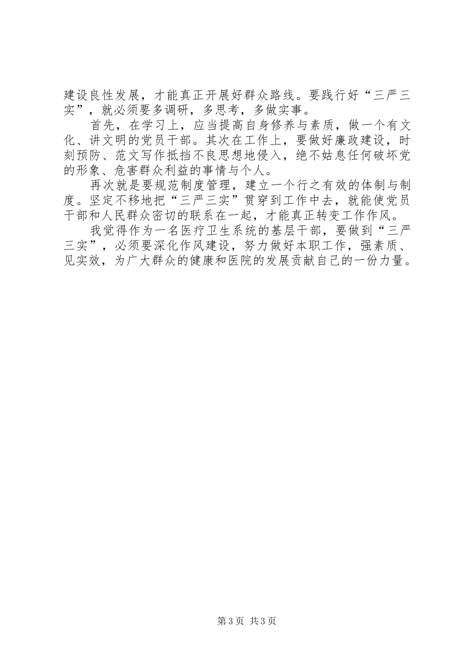 XX年2月干部学习“两学一做”心得体会_第3页