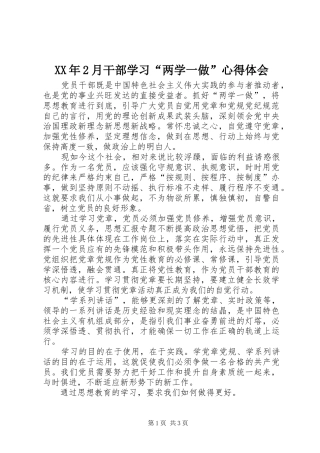 XX年2月干部学习“两学一做”心得体会