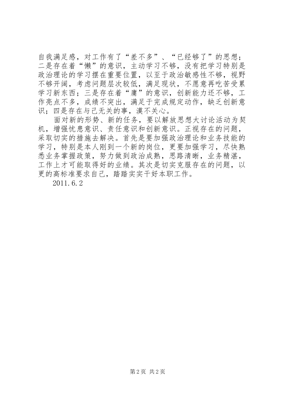 读《反对自由主义》心得体会：反思、自律、自制_第2页