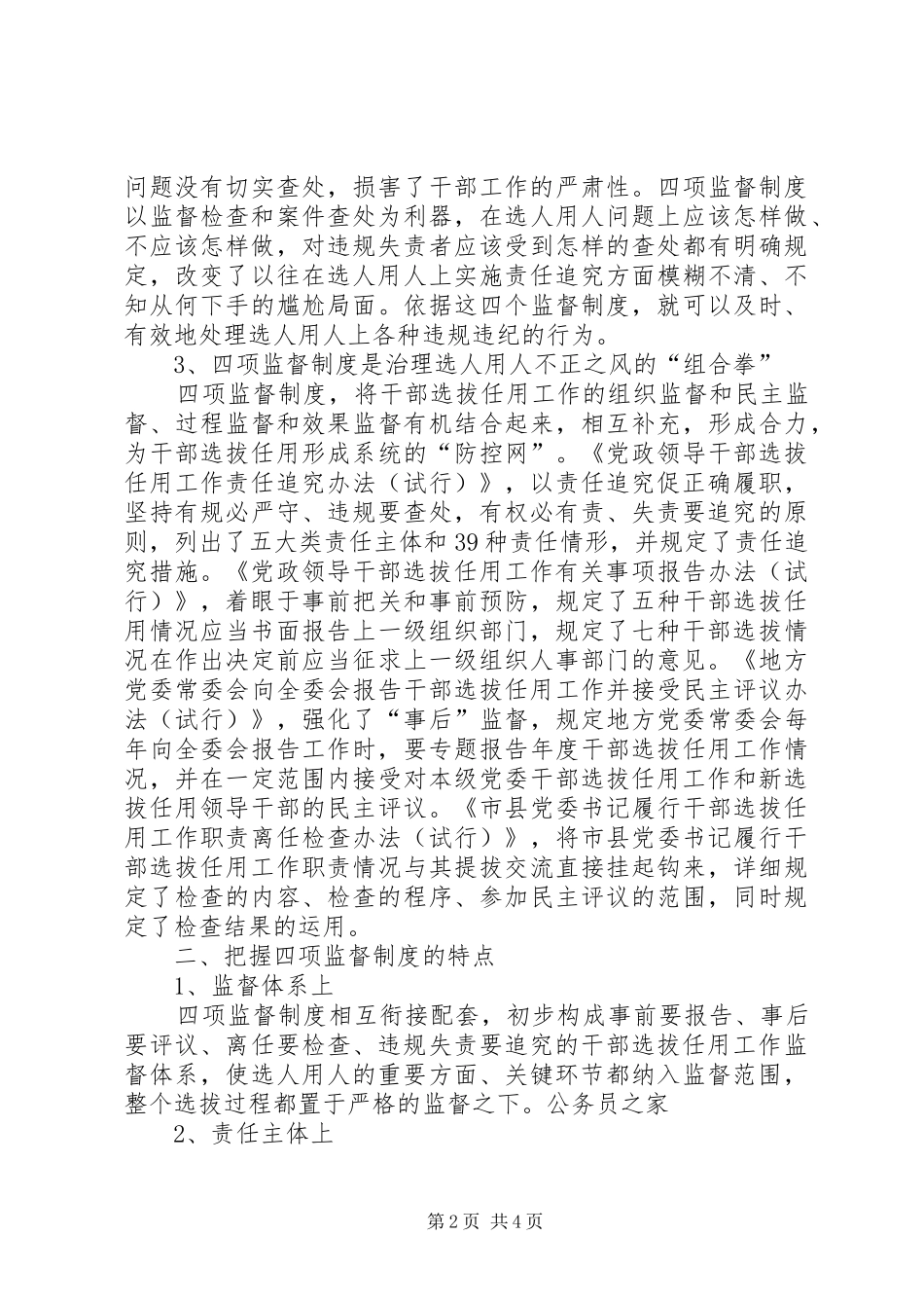学习贯彻四项监督制度心得体会_第2页