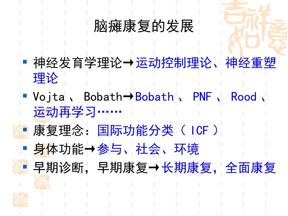 核心稳定性与脑瘫儿童康复训练_第2页
