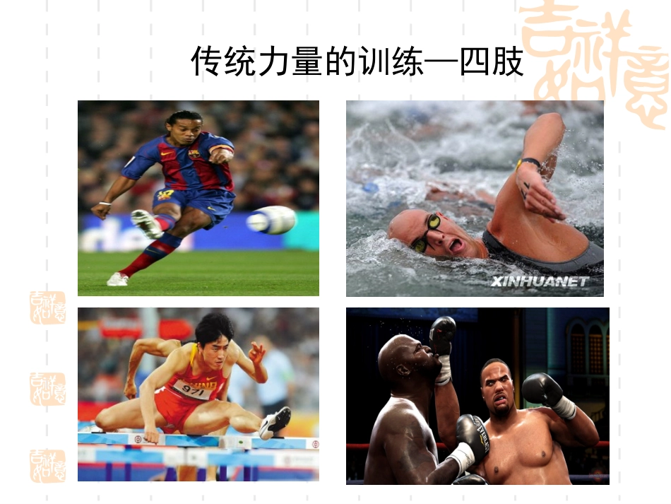 核心稳定性与脑瘫儿童康复训练_第3页