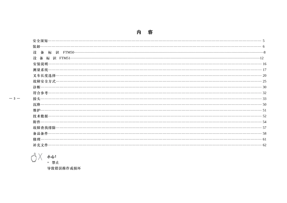 音叉液位计-安装试车操作维修手册_第3页