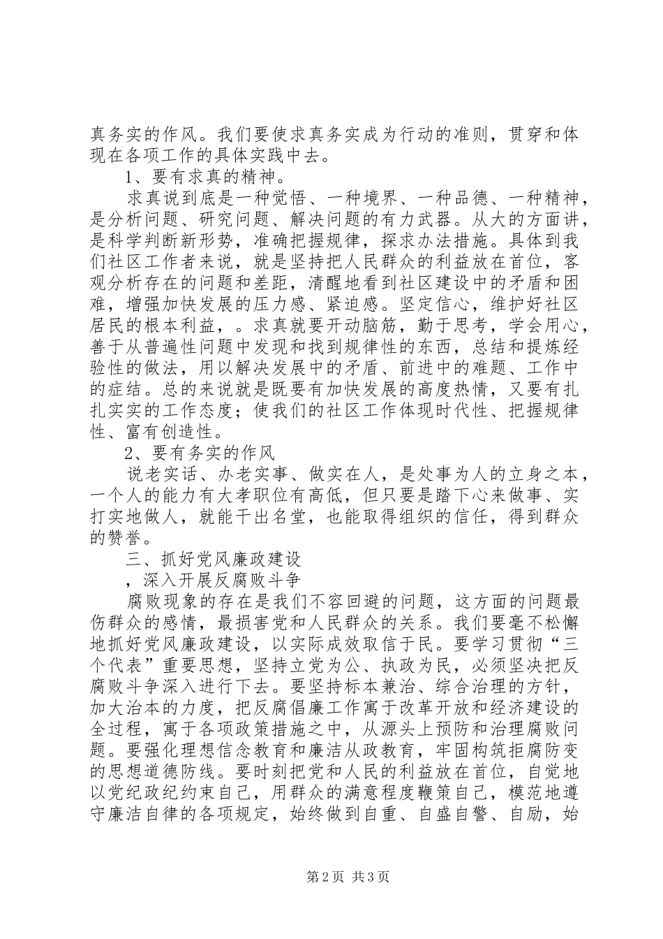 党风廉政建设、教育剖析材料和心得体会_第2页