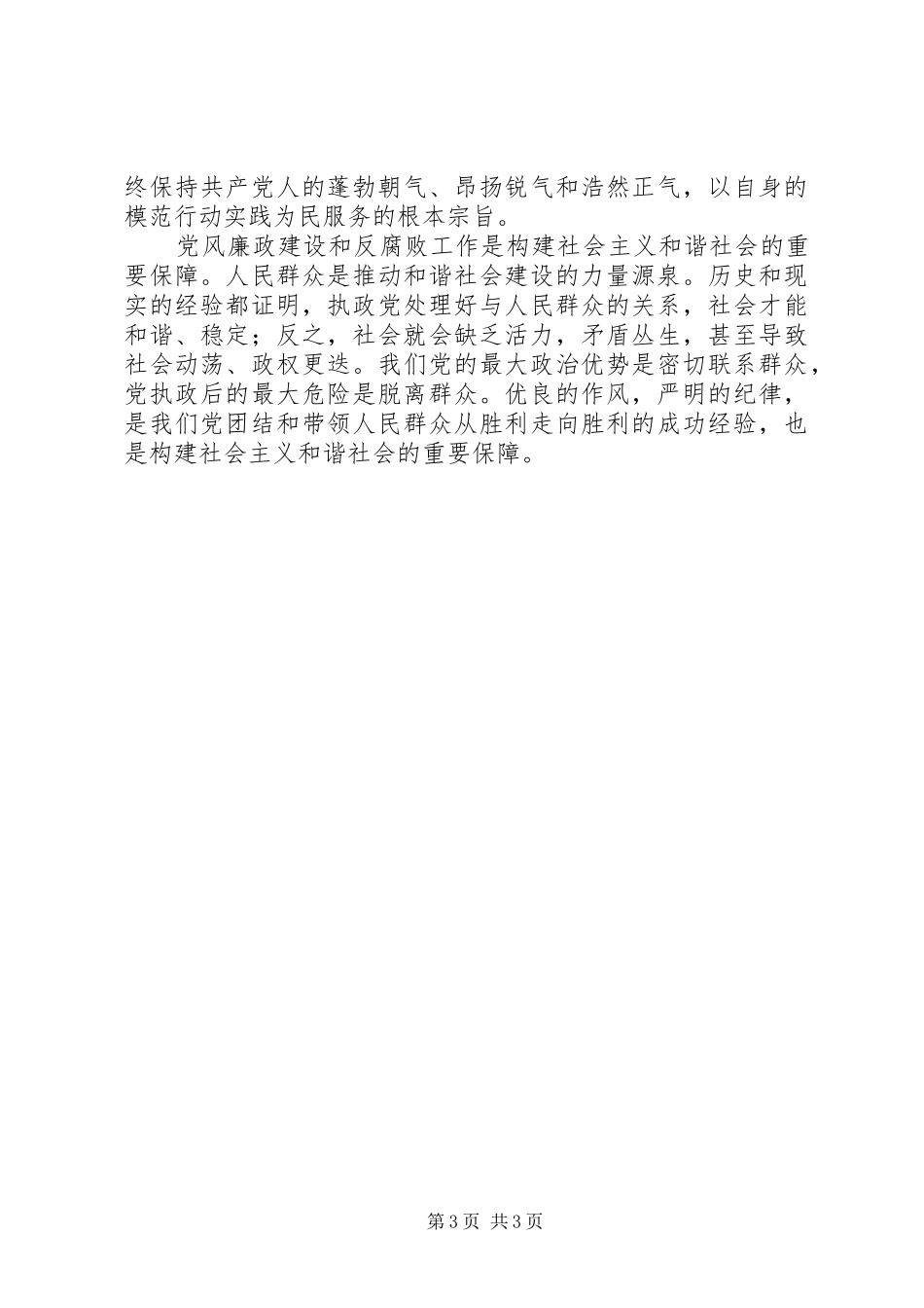 党风廉政建设、教育剖析材料和心得体会_第3页