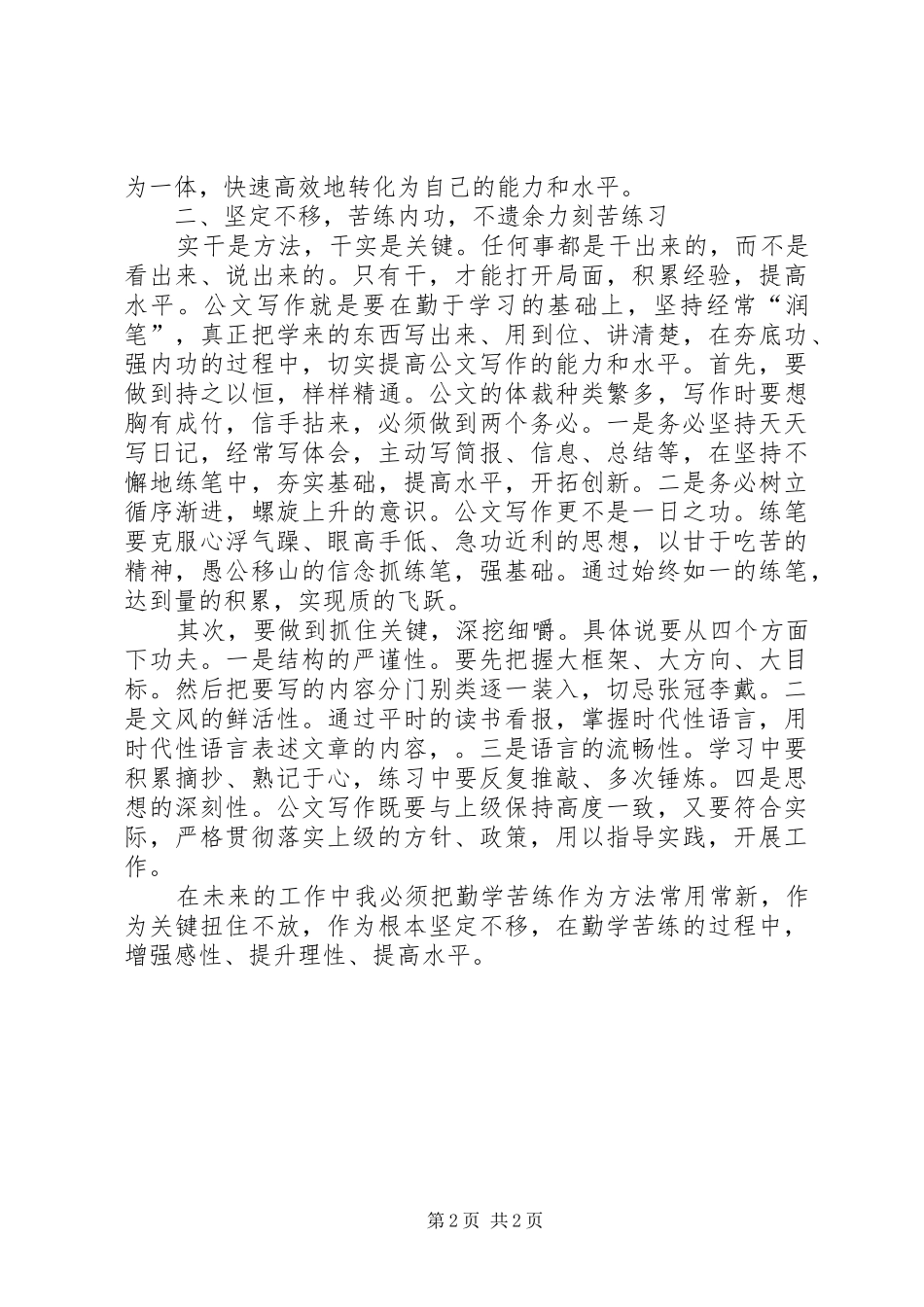 参加如何提高公文写作能力培训会心得体会[精选]_第2页