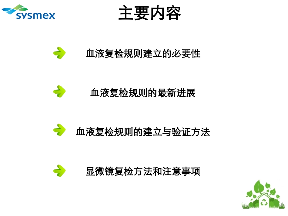 血液分析复检规则的制定和应用_第2页