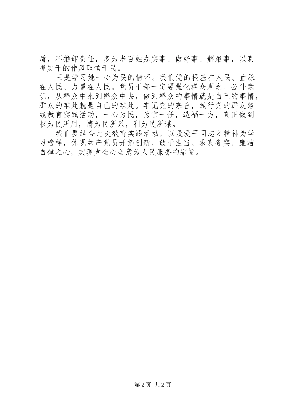 学习最美村官段爱平事迹心得体会_第2页