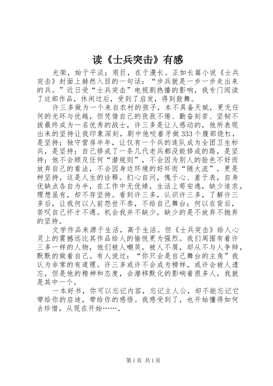 读《士兵突击》有感_第1页