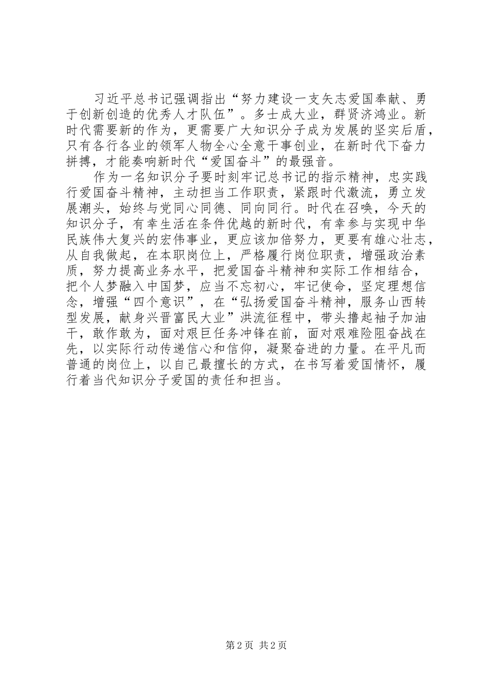 “弘扬爱国奋斗精神、建功立业新时代”活动体会_第2页