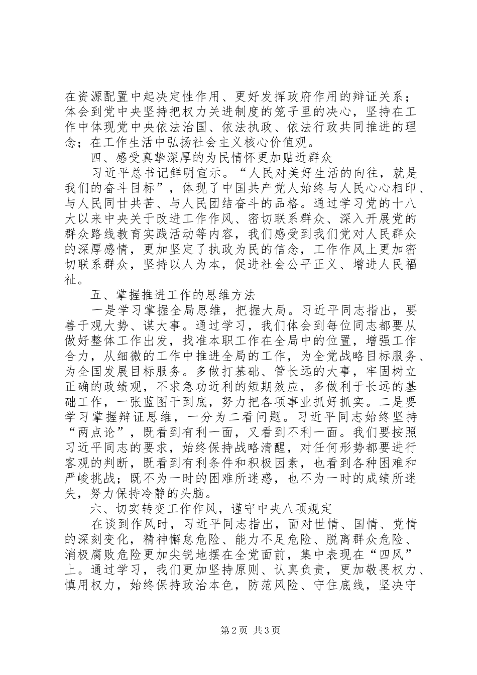 “学转促”专项活动学习心得体会4_第2页