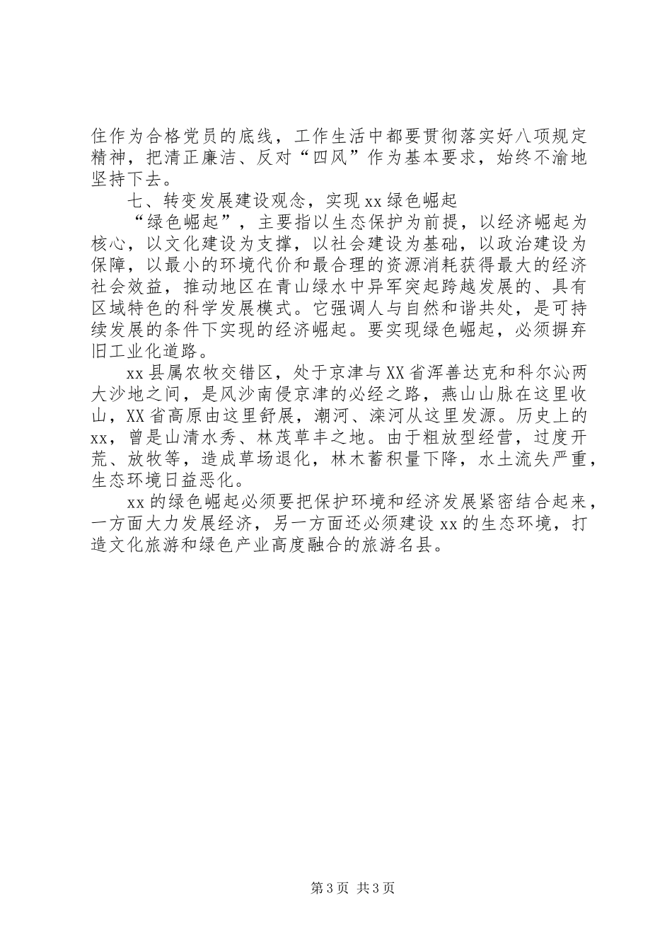 “学转促”专项活动学习心得体会4_第3页