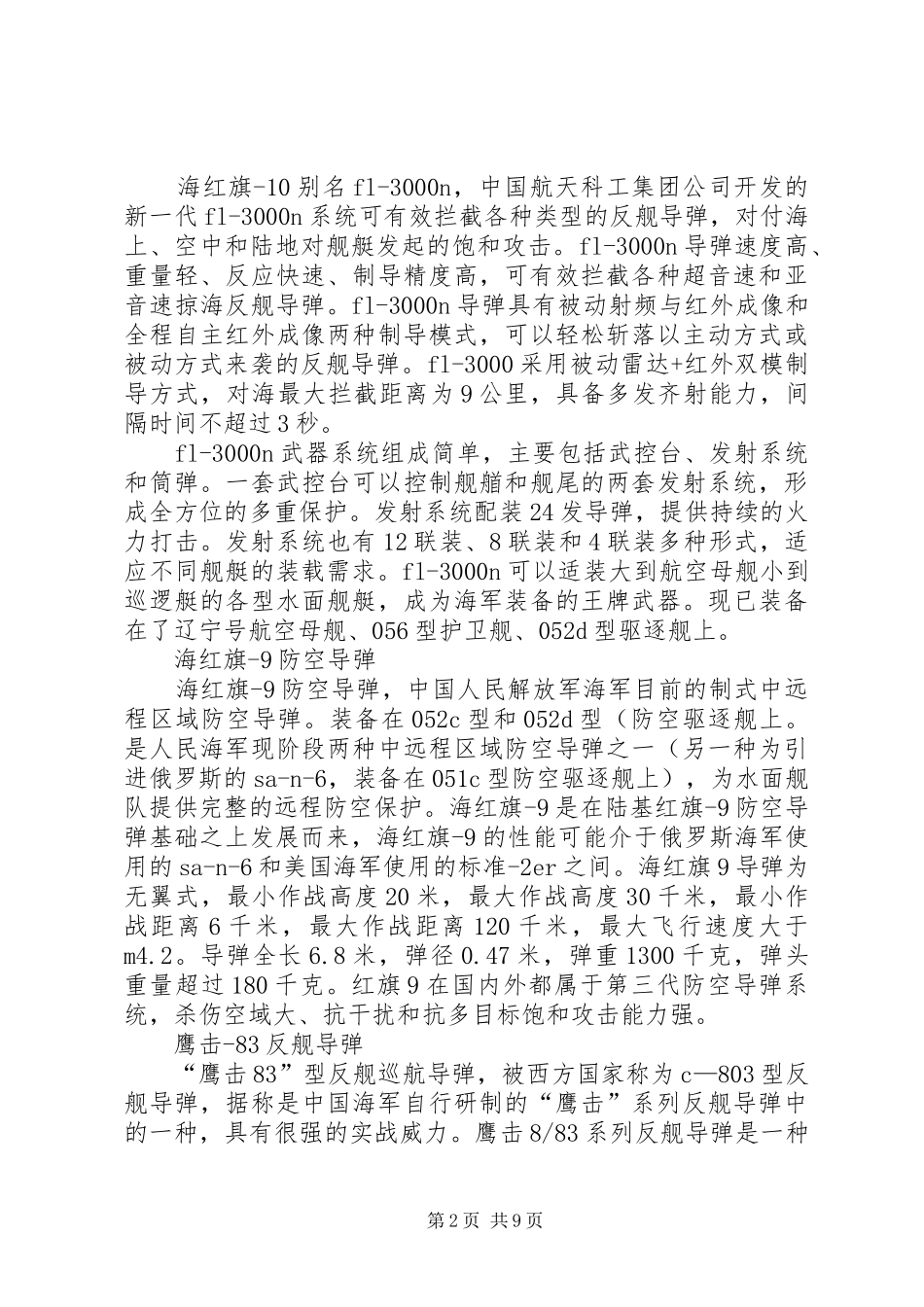 20XX年抗战胜利日阅兵式心得体会 (4)_第2页