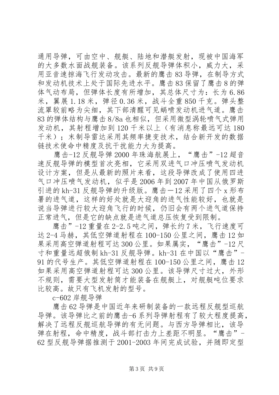 20XX年抗战胜利日阅兵式心得体会 (4)_第3页