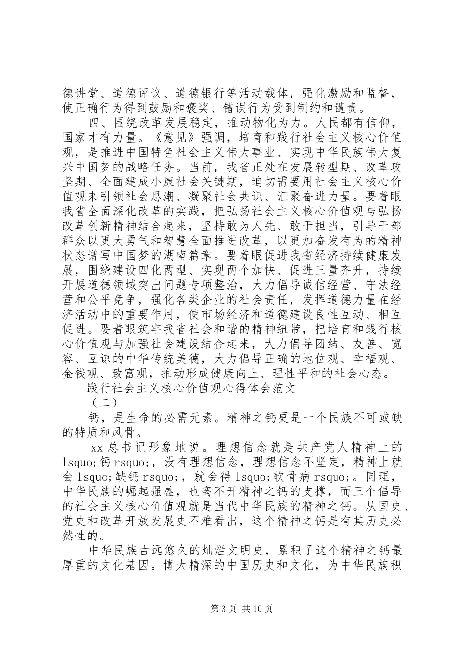 XX年践行社会主义核心价值观心得体会（共5篇）_第3页