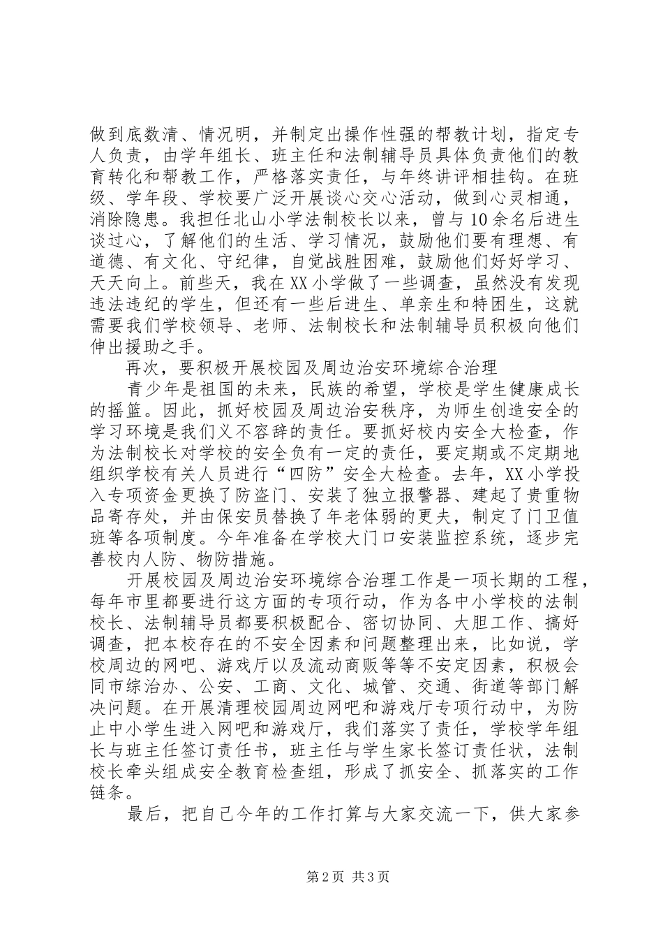 我担任法制校长的几点体会_第2页
