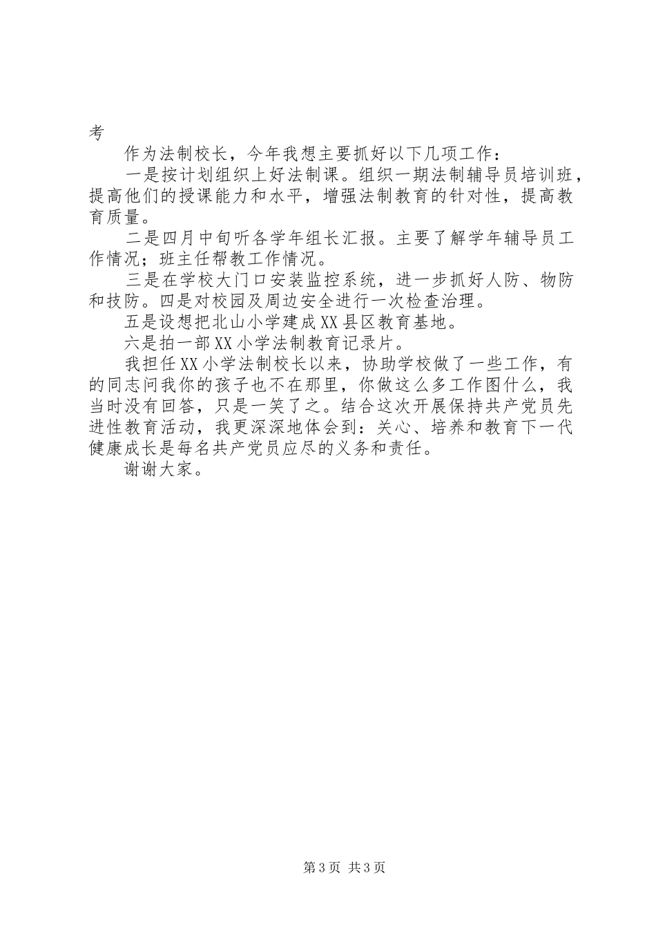 我担任法制校长的几点体会_第3页