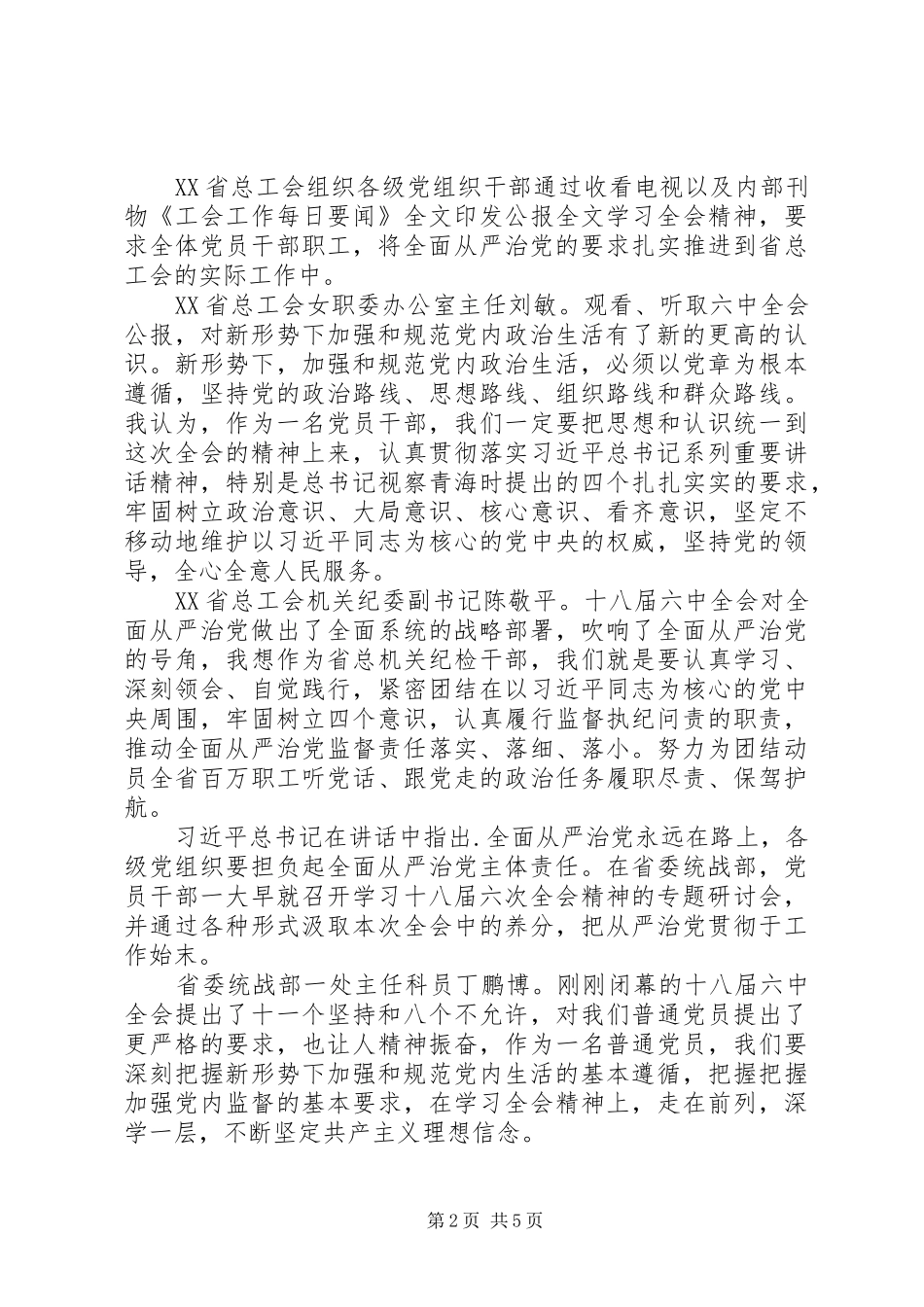 十八届六次会议精神心得体会_第2页